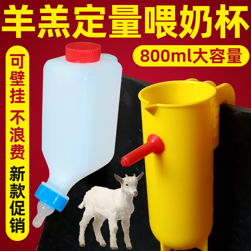 羊用喂奶器羔羊奶瓶幼崽吃奶小羊吸奶补奶壶兽用计量瓶定量喂奶杯