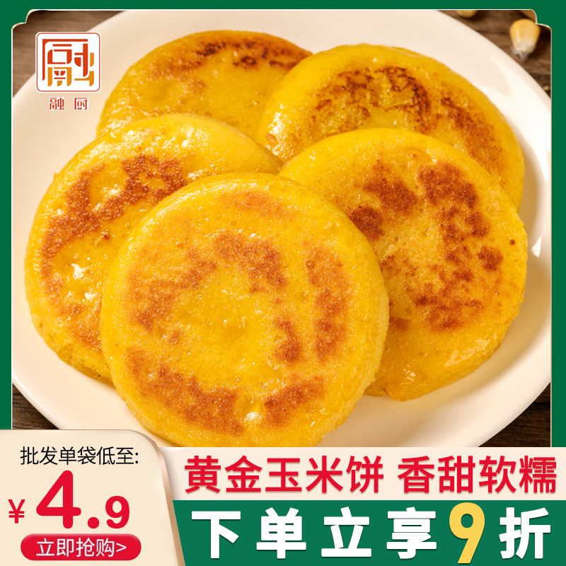 融厨玉米饼四川玉米粑健康包谷粑黄金玉米饼早餐冷冻半成品糕点