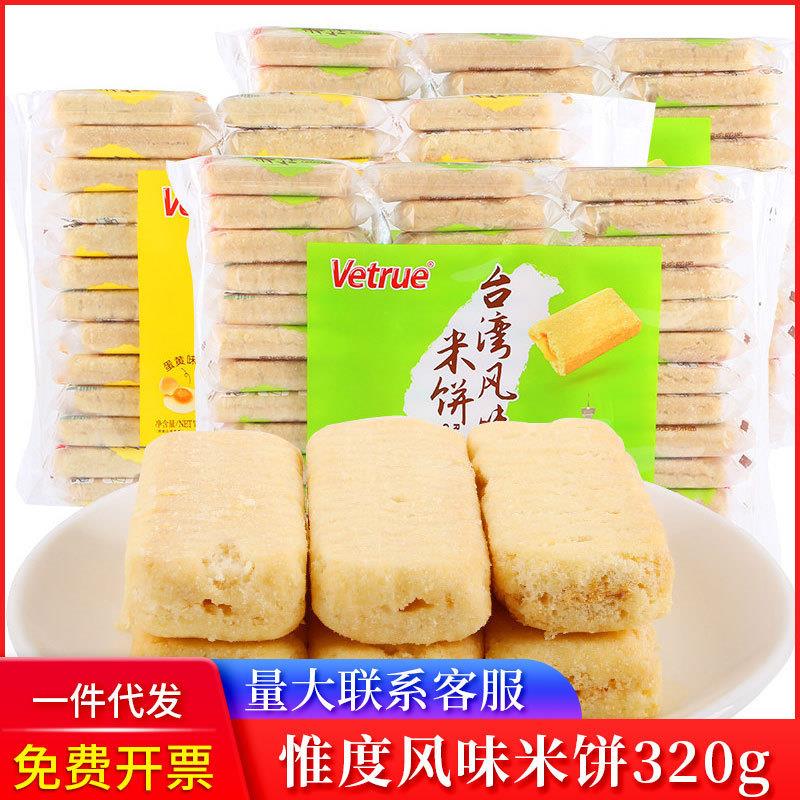惟度台湾风味米饼268g蛋黄芝士味休闲膨化食品夹心饼干儿童零食