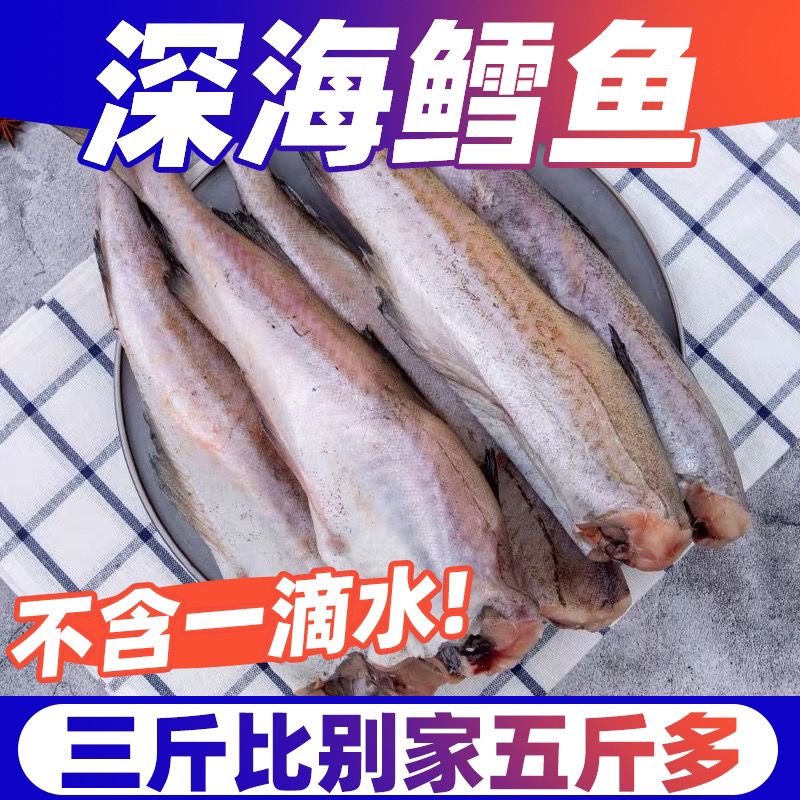 特级鱼宝宝辅食深海鳕鱼整条去头去内脏海鲜鲜活冷冻发货