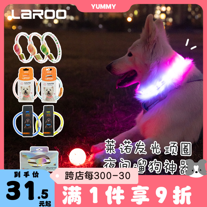 莱诺狗狗极光吊坠发光项圈laroo幼犬宠物硅胶USB充电夜光遛狗神器