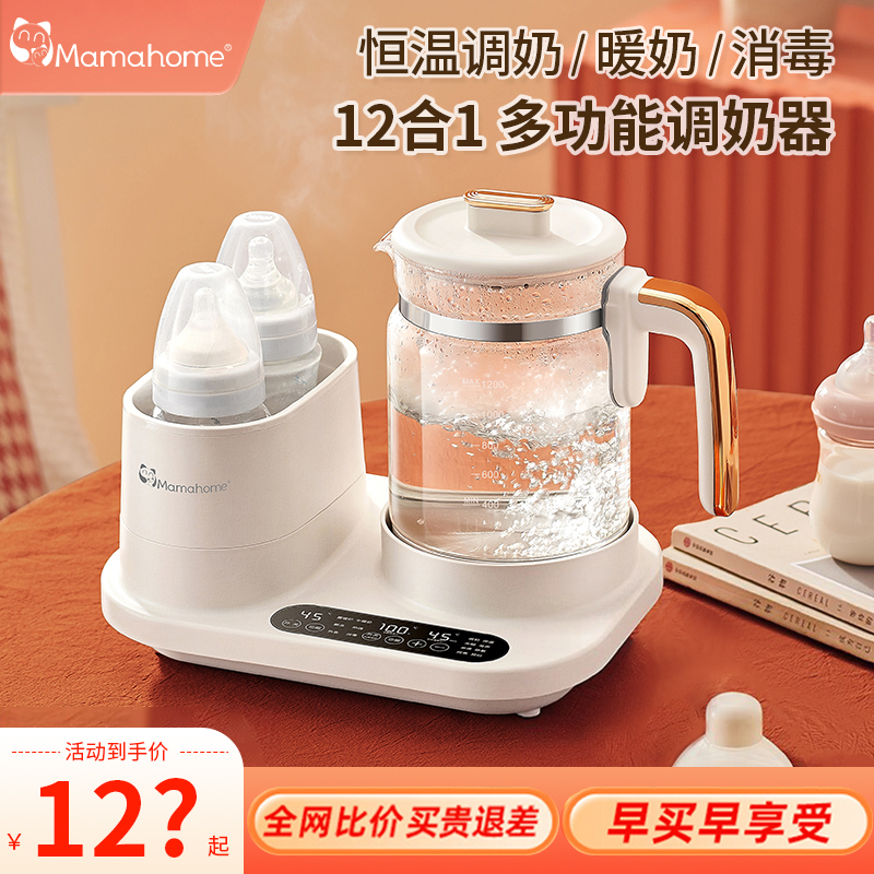 Mamahome温奶器恒温水壶婴儿奶瓶消毒自动暖奶二合一泡奶调奶神器