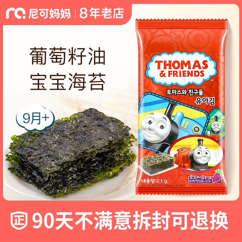 韩国托马斯小火车儿童零食海苔即食紫菜2.1g*10包送宝宝电子食谱