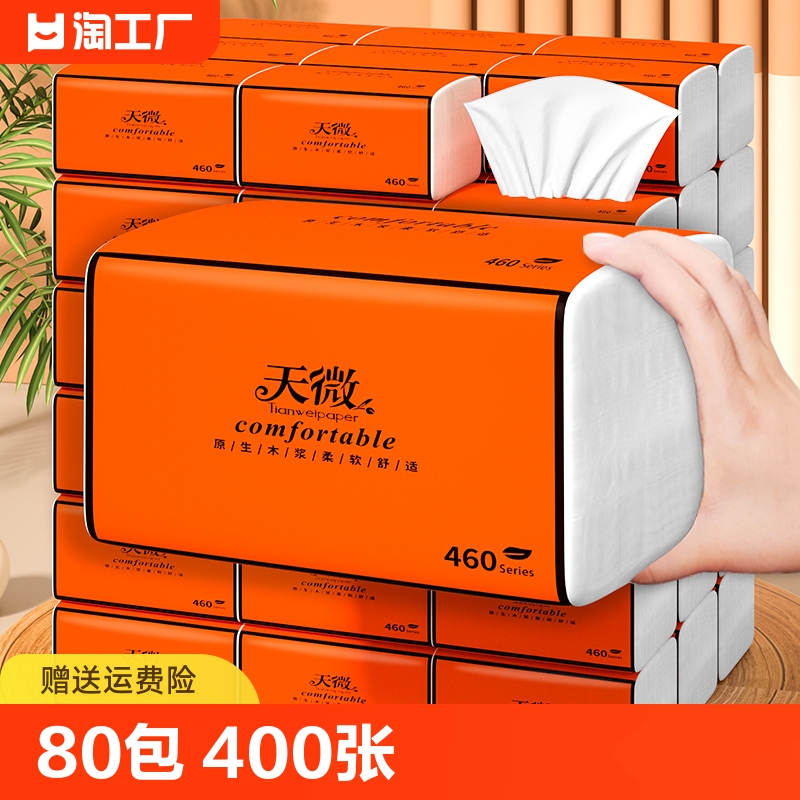 400包抽纸整箱餐巾纸家用实惠装卫生纸巾擦手纸面巾纸抽商品木浆