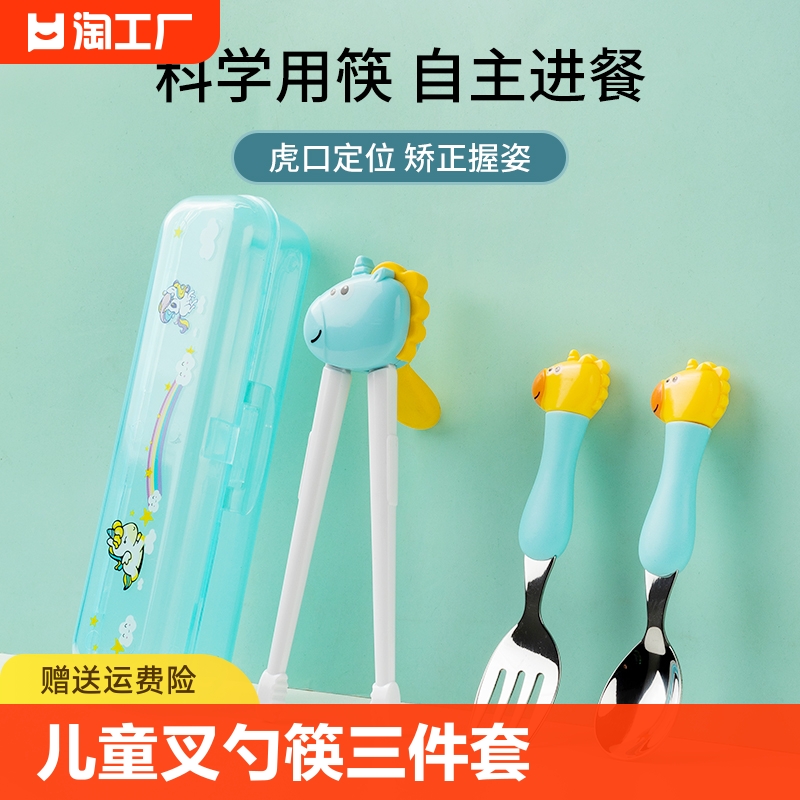 可爱304不锈钢餐具叉勺筷三件套儿童回弹练习筷宝宝吃饭勺子叉子