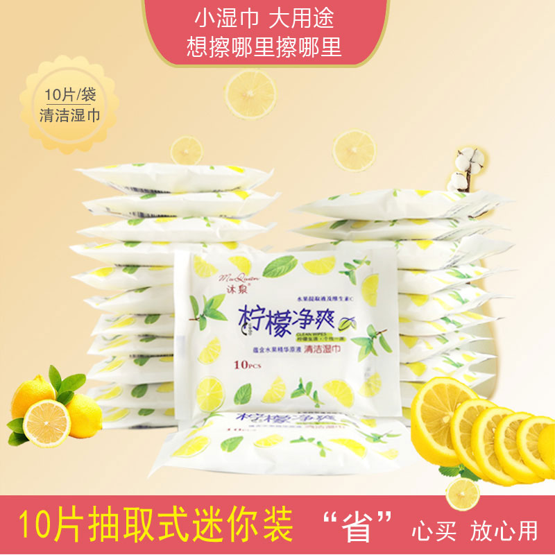 沐泉柠檬净爽清洁护理湿巾成人儿童通用小包装便携30包300片