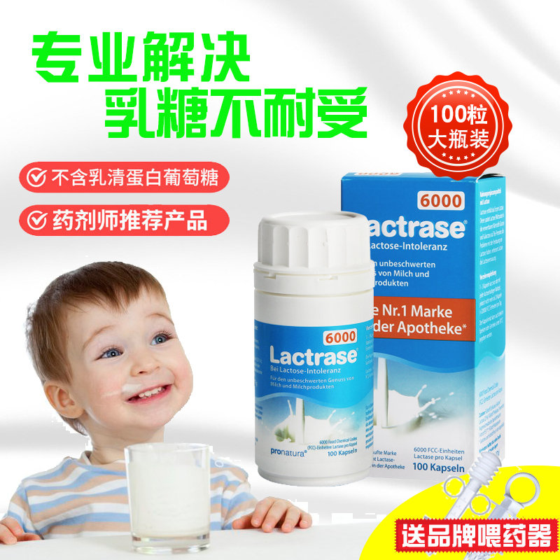 现货德国原装进口lactrase酸性乳糖酶奶粉伴侣婴儿不耐受100粒