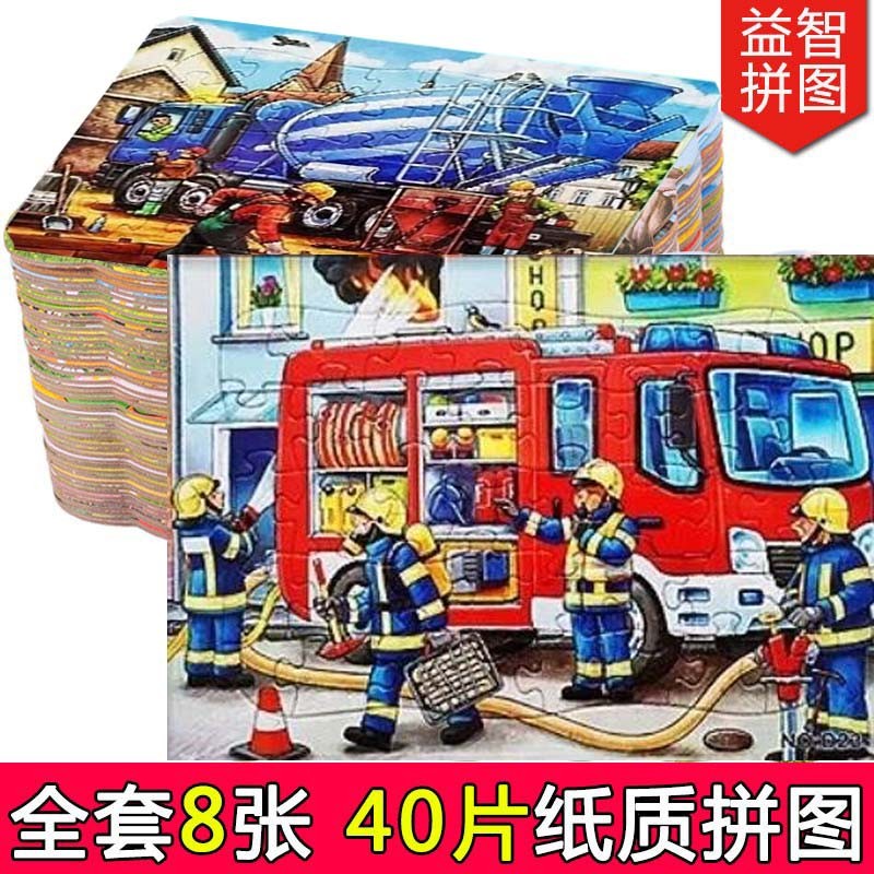 消防工程车40片3-9岁宝儿童益智开发男女孩玩具汽车挖土机纸拼图