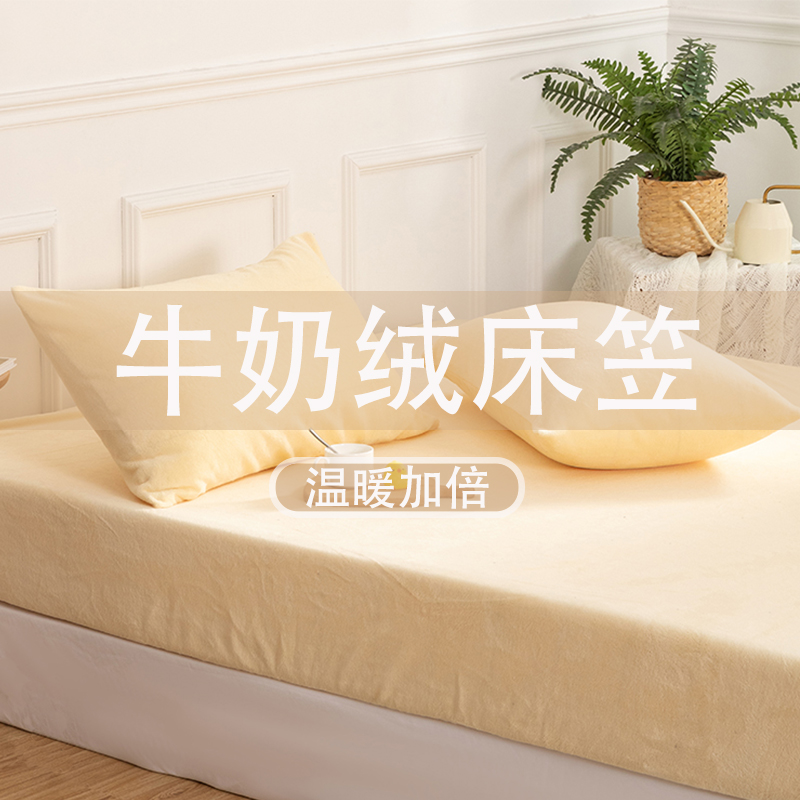 纯色牛奶绒床笠单件床罩冬床垫保护罩珊瑚绒学生宿舍床垫套防尘套