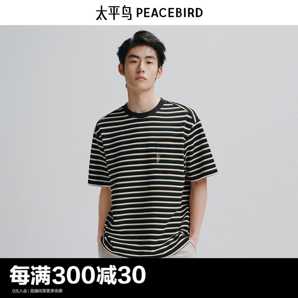 【黑白条纹】太平鸟男装 男生短袖t恤2024年夏季新款潮流口袋体恤
