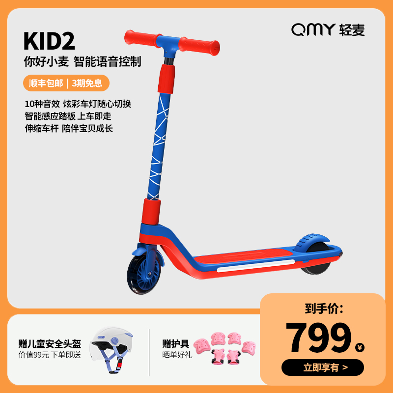 轻麦QMY儿童滑板车电动4-8岁小孩宝宝折叠车闪光踏板滑滑车溜溜车