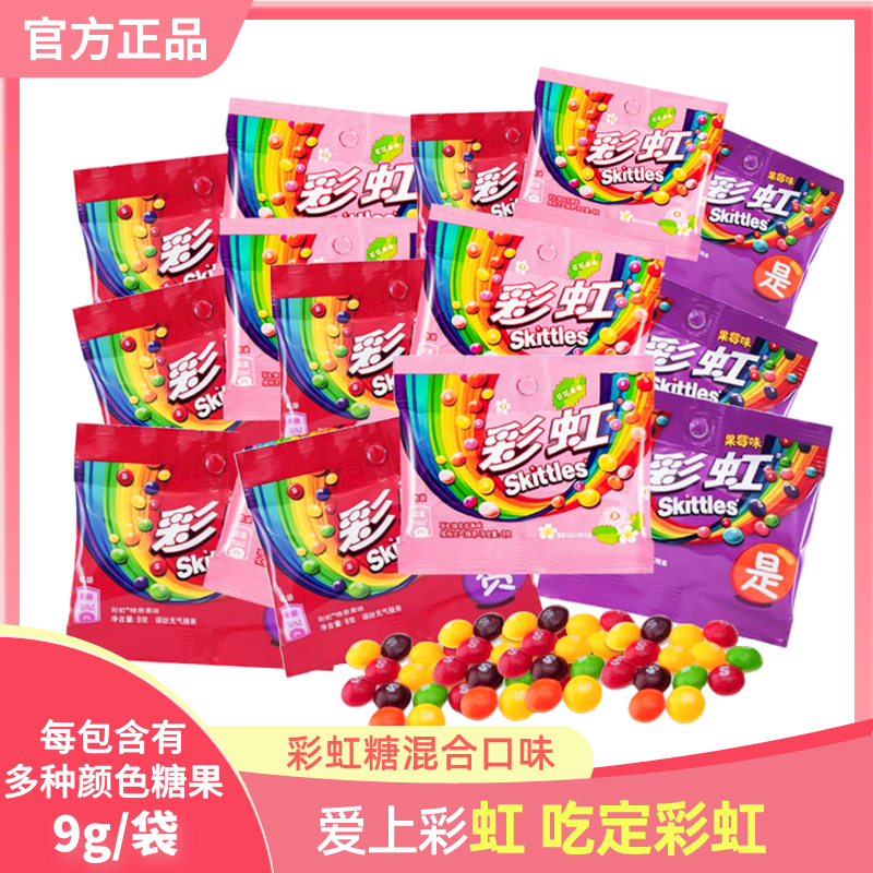 箭牌彩虹糖9g*40袋小包脆皮夹心软糖果散装儿童休闲零食品