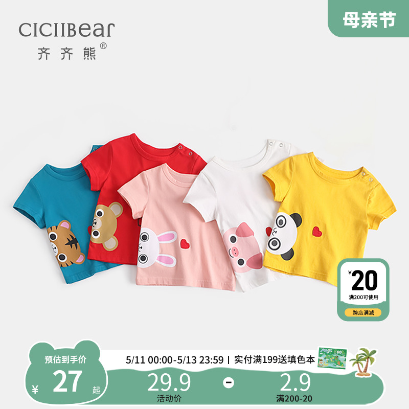 [清仓]齐齐熊儿童短袖T恤男童女童宝宝婴儿小童半袖夏装纯棉上衣