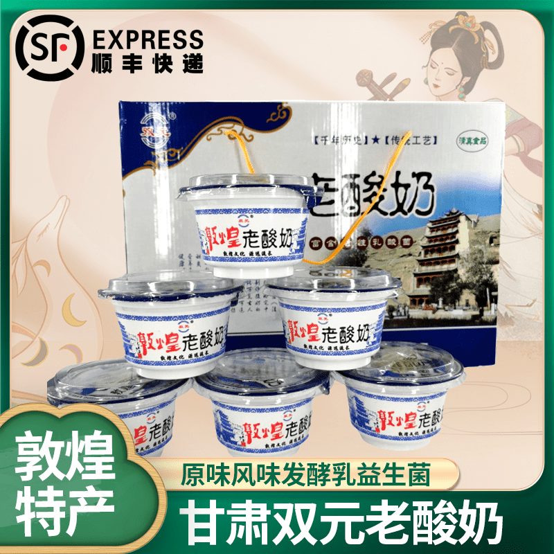 甘肃敦煌特产双元酸奶原味风味发酵乳益生菌老酸奶160g杯装礼盒装