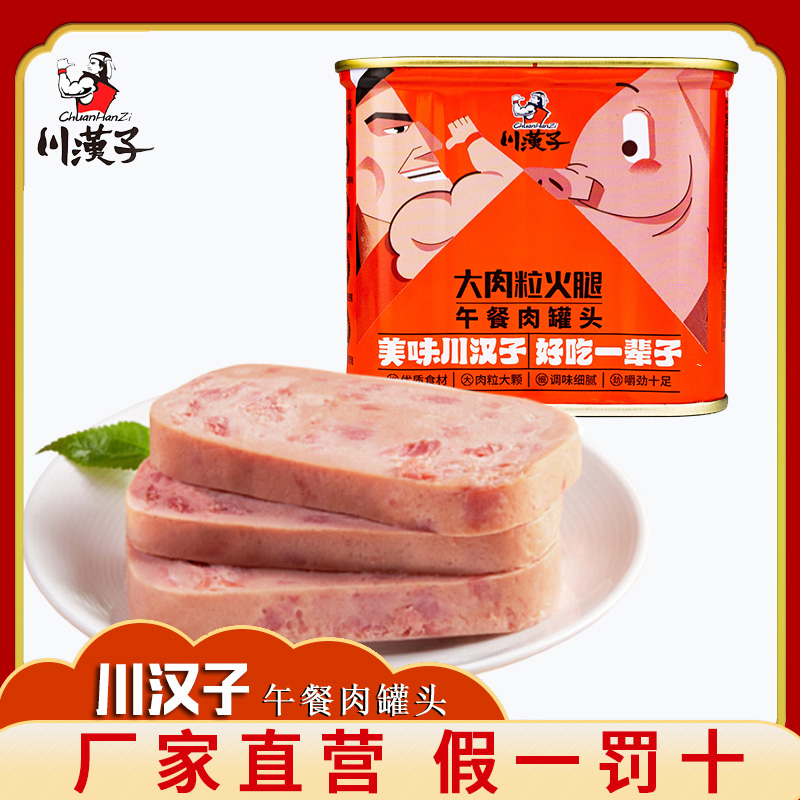 川汉子肉多多午餐肉早餐三明治大肉粒罐头猪肉火腿火锅料食材包邮