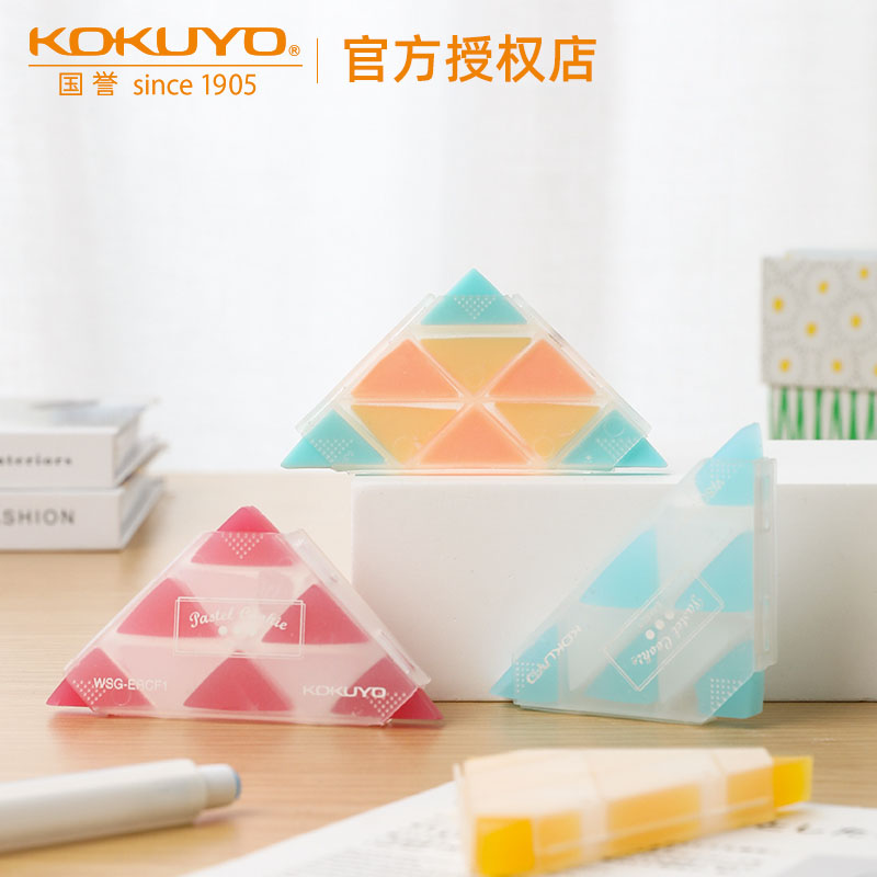 日本国誉KOKUYO角角乐橡皮擦三角形多角文具网红创意儿童学习用品限定不留痕可爱软像皮
