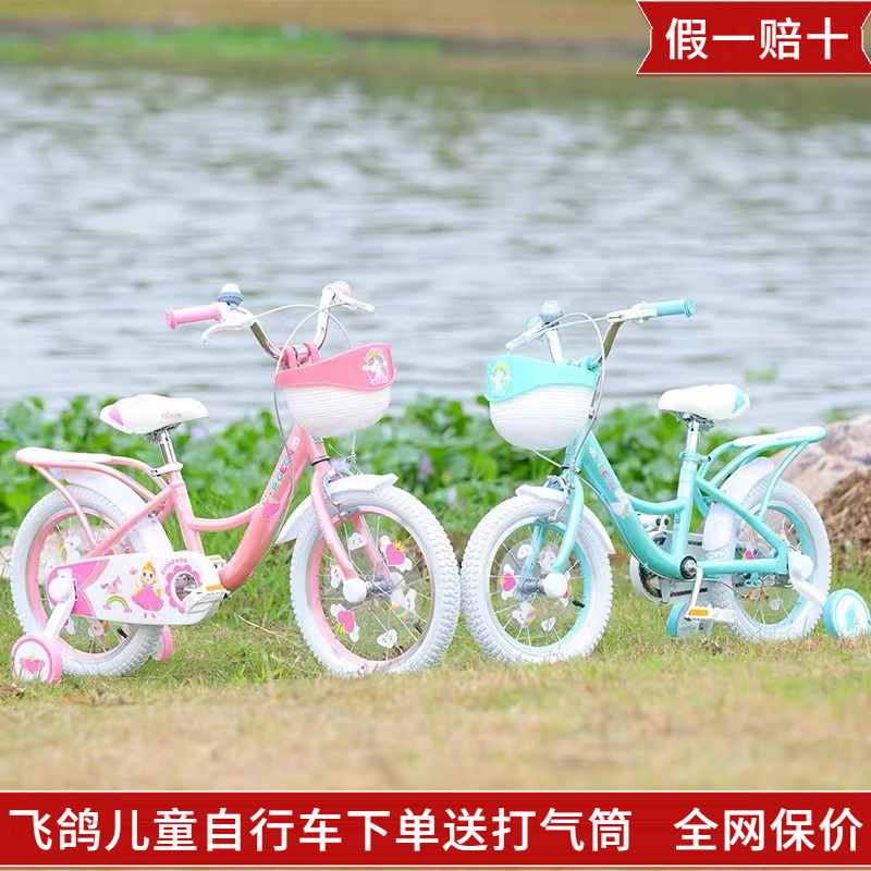 飞鸽儿童自行车3--8岁脚踏车2岁男女孩单车公主王子宝宝小孩童车