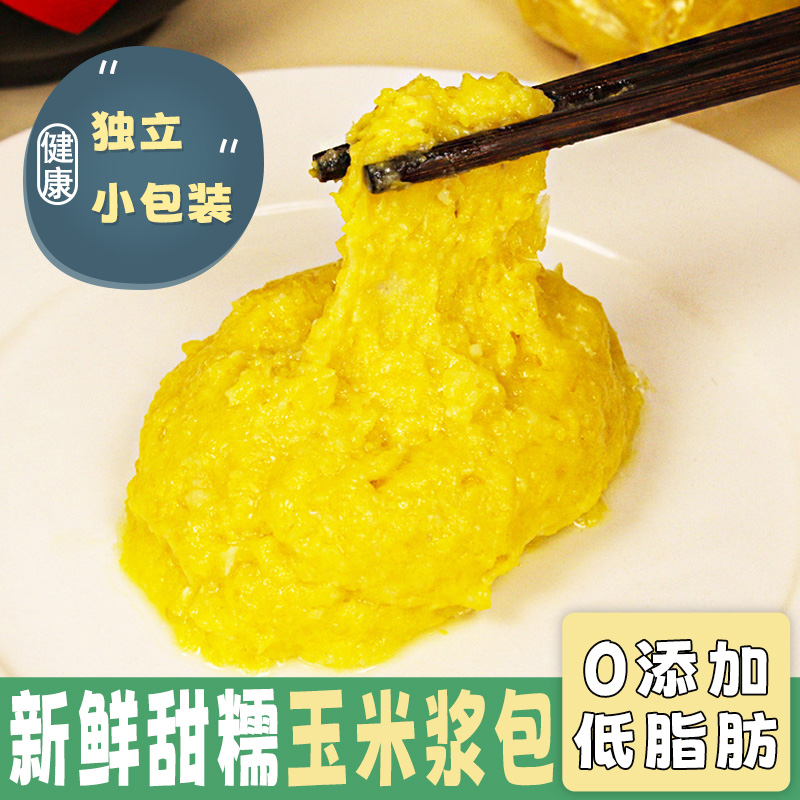 正宗东北新鲜玉米浆包甜糯玉米糍粑锅烙儿童早晚餐玉米饼粗粮煎制