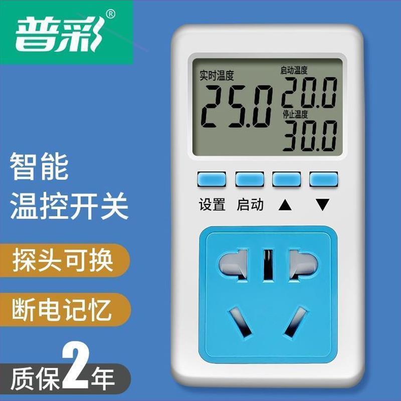 调普彩控智能数显温电子控温器控仪开关锅炉220v可温度控制器插座