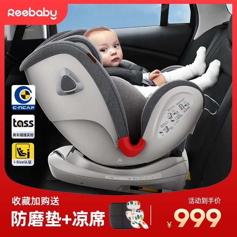 REEBABY天鹅plus儿童安全座椅汽车用360度旋转0-12岁婴儿宝宝可躺