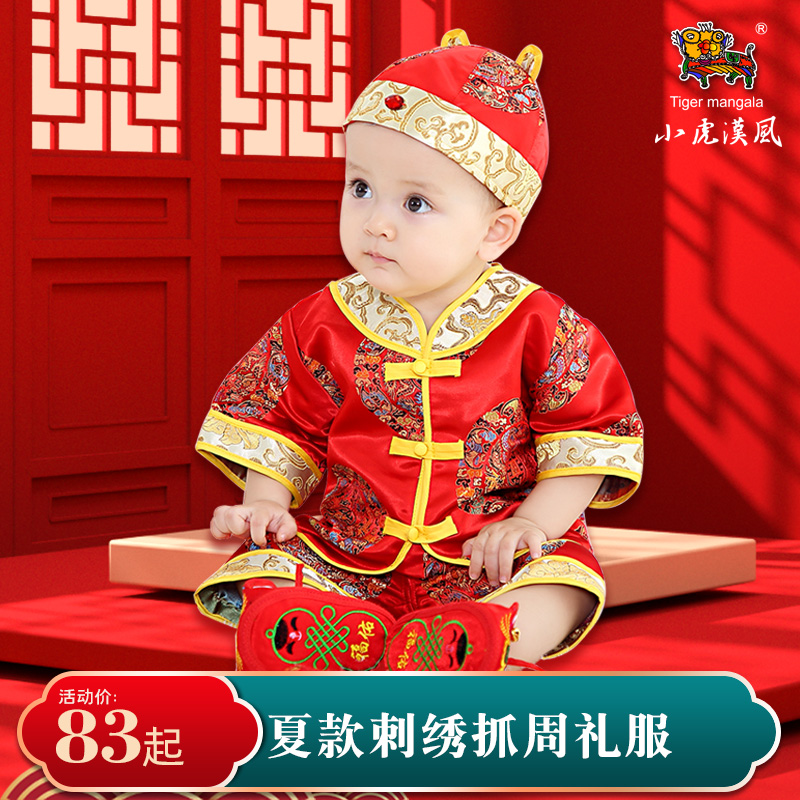 抓周礼服男宝宝周岁唐装衣服一岁婴儿套装满月汉服男童中国风夏季