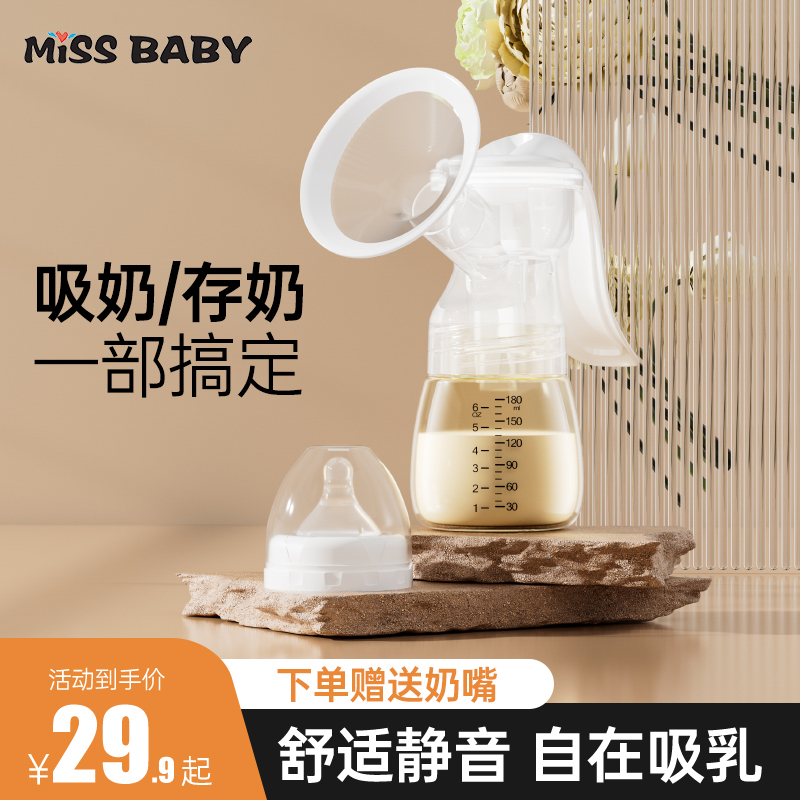 missbaby吸奶器手动大吸力孕产妇产后手动式母乳集奶器便携静音