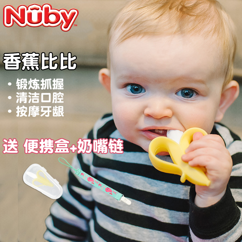 Nuby努比婴儿香蕉牙胶宝宝防吃手咬咬磨牙棒食品级硅胶玩具可水煮