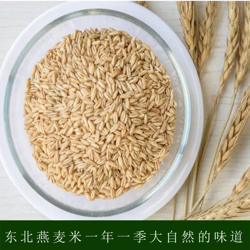 有机燕麦米340g内蒙古特产五谷杂粮粗粮裸燕麦莜麦米粥米真空包装