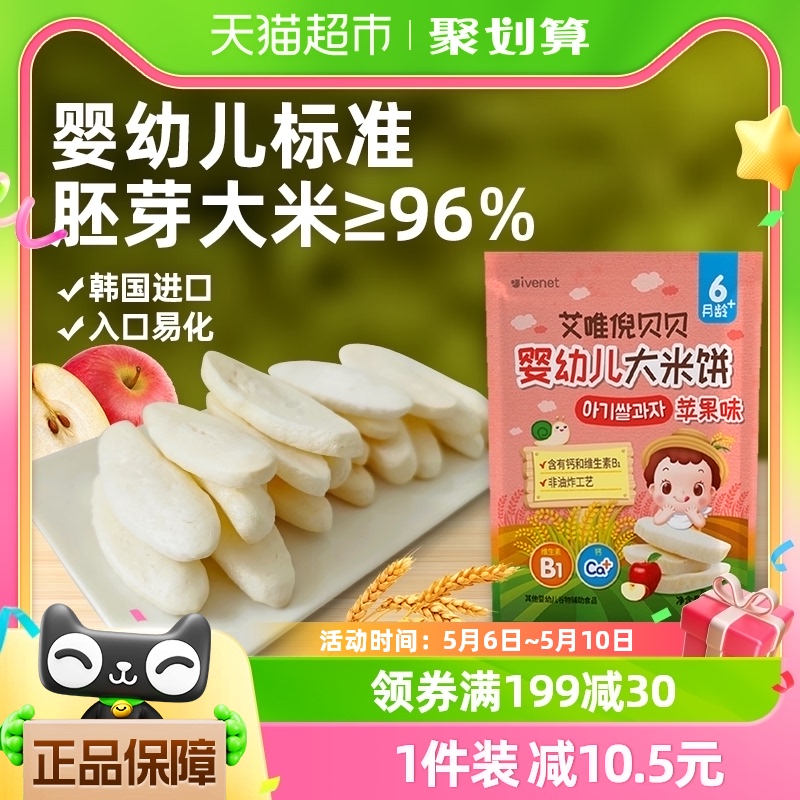 韩国进口艾唯倪宝宝零食苹果味婴儿米饼30g儿童辅食磨牙棒饼干