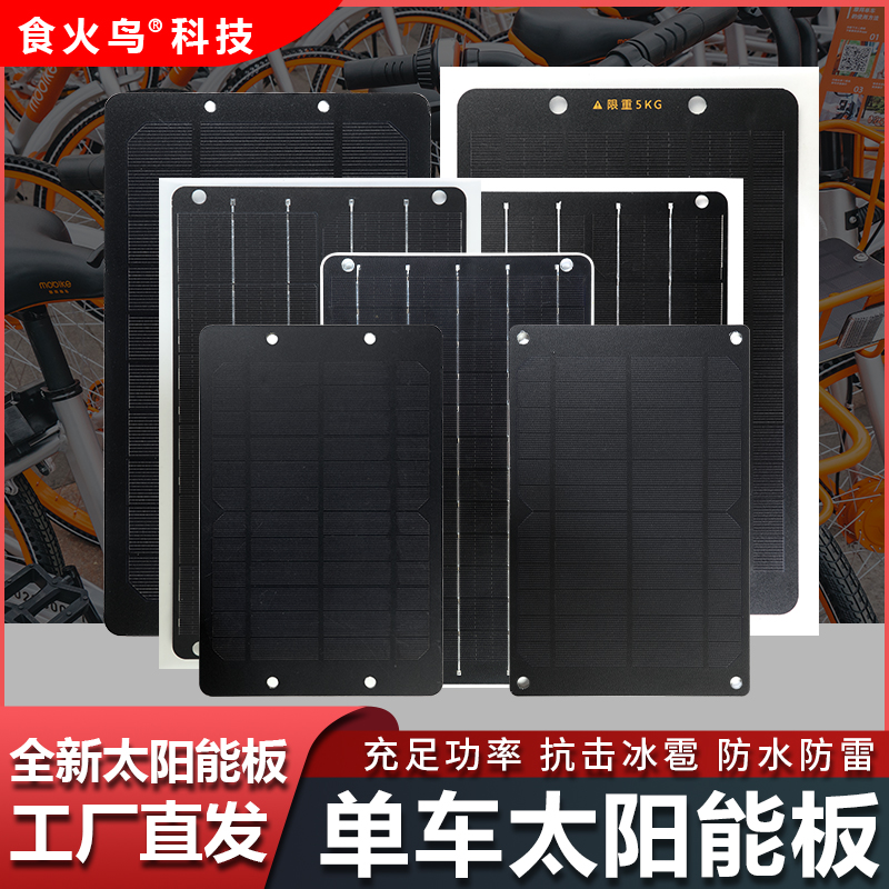6w太阳能板共享单车电池板单晶5V6V手机充电宝防水光伏发电板户外