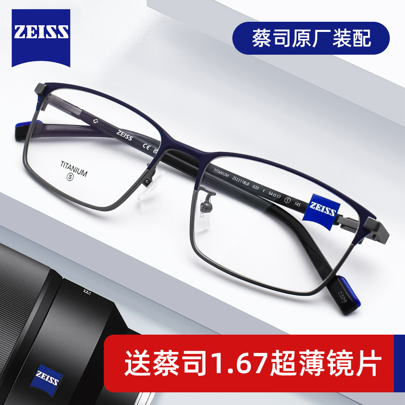 蔡司眼镜框近视新款时尚商务全框纯钛眼镜架大脸男超轻ZS22118LB