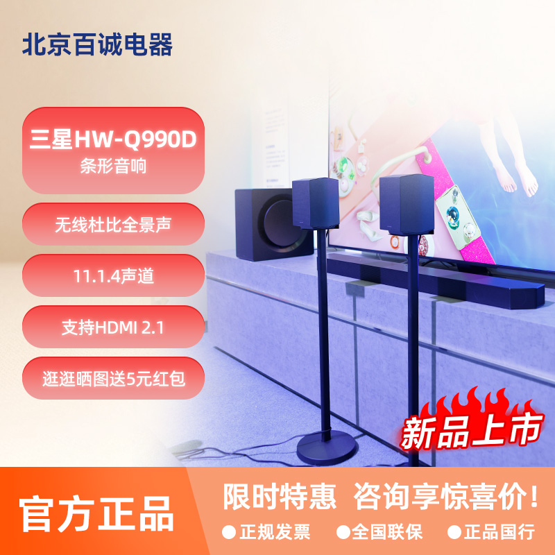 Samsung/三星 HW-Q990D 杜比全景声电视回音壁家庭影院无线音响 C