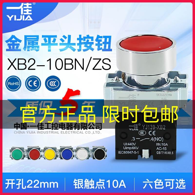 YJ19-XB2-10BN BA1 BA42 电源启动自复位按钮开关 22mmr
