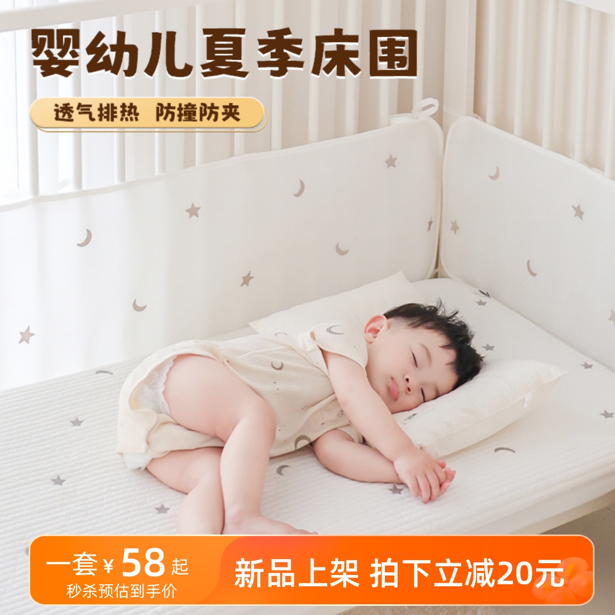 婴儿床床围栏软包透气围栏挡布夏季拼接床宝宝防撞网状床围可定制