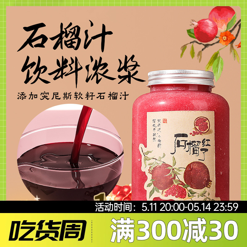 红石榴汁1.2kg 满杯芝芝红钻高果汁水果茶饮料樱桃茶饮奶茶店专用