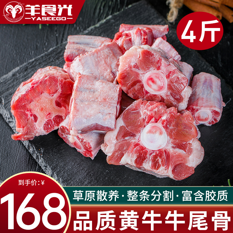 黄牛牛尾骨整条切块牛尾巴4斤牛肉辅食煲汤生鲜食材冷冻商用