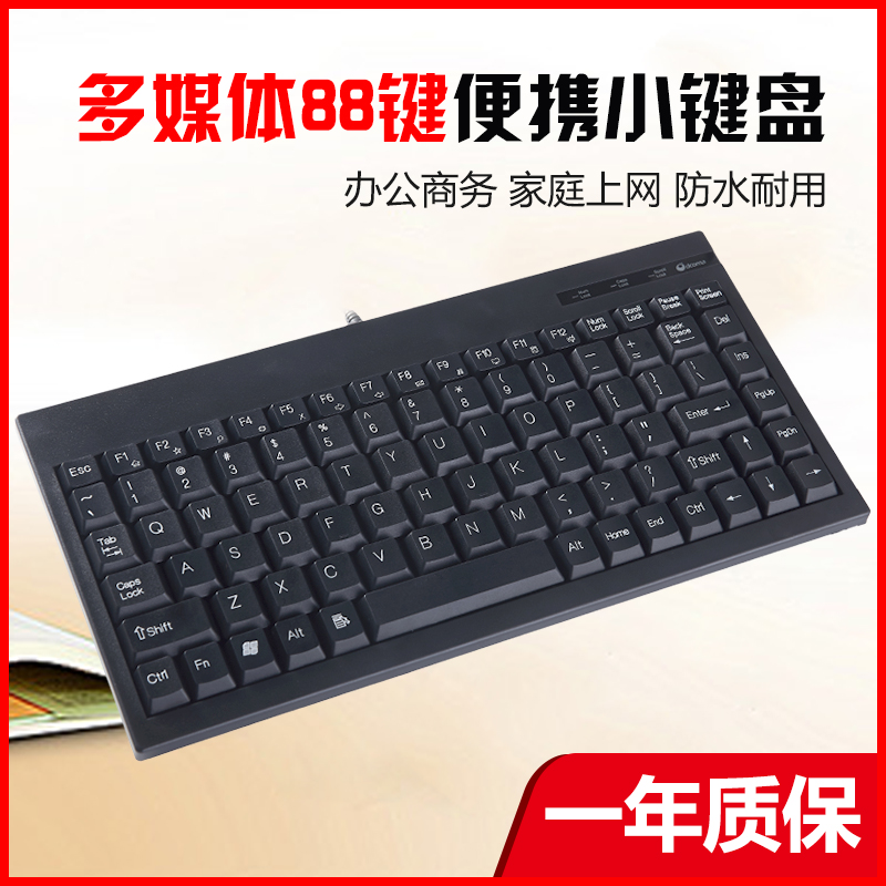 迷你小键盘88键台式机笔记本电脑键盘USB有线外接工业键盘KB-9