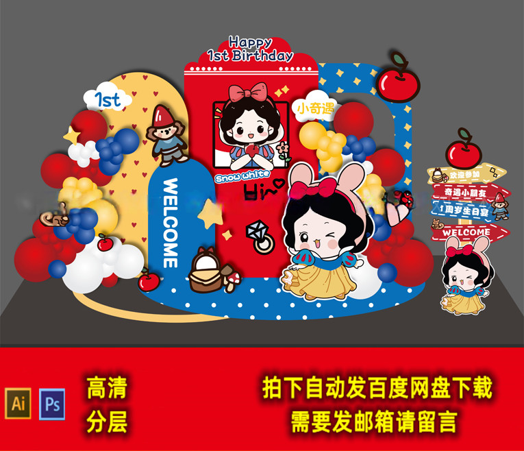 迪士尼Q版红色白雪公主宝宝宴满月周岁生日派对舞台背景设计素材