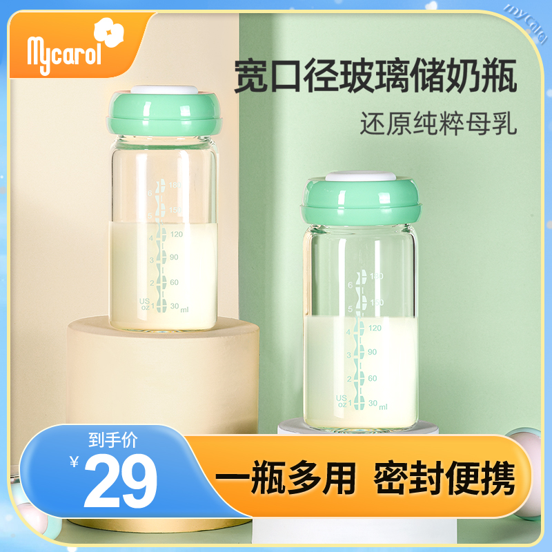 可瑞儿母乳保鲜瓶玻璃宽口径婴儿宝宝储奶瓶高硼硅密封便携储存杯