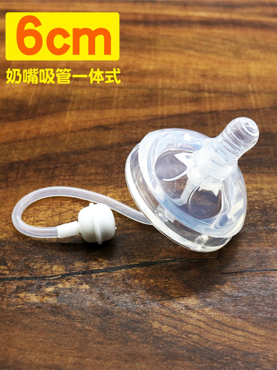 奶嘴6cm 通用宽口径奶瓶吸嘴吸管喝水神器新生宝宝鸭嘴硅胶防母乳