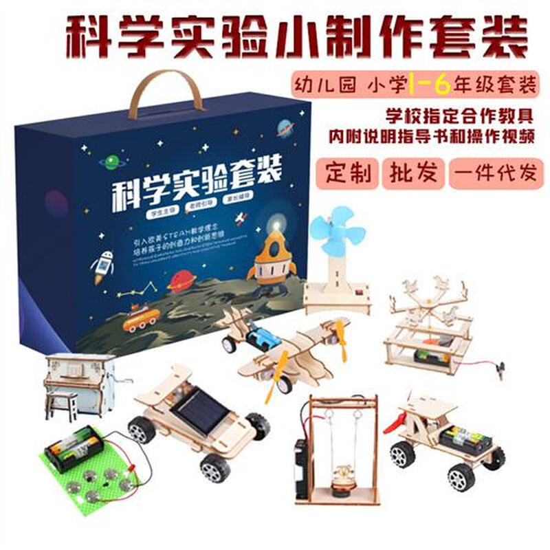 儿童科学实验套装学生科技手工diy木质小制作幼儿园steam益智玩具