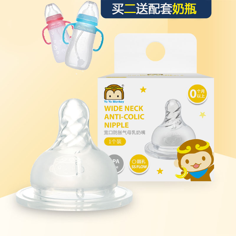 香港优优马骝奶嘴 宽口径奶瓶 新生婴儿防胀气母乳奶嘴十字圆孔用