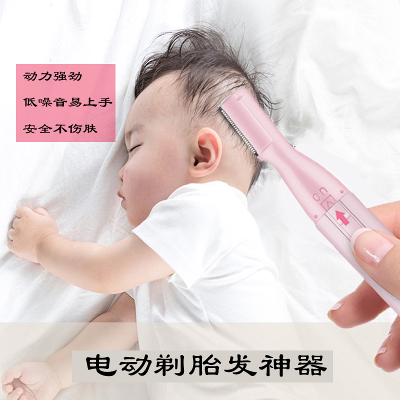 宝宝剃毛器儿童理发家用新生婴儿理发器剃光头胎毛神器自己剪自刮