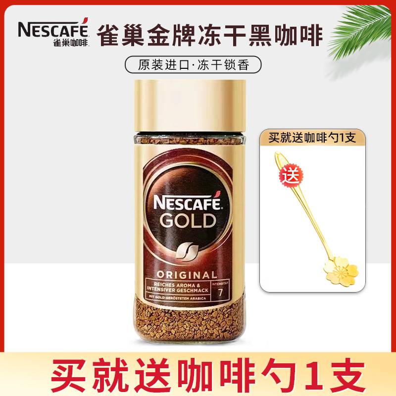原装进口雀巢Gold金牌冻干黑咖啡200克无添加蔗糖速溶微研磨纯咖