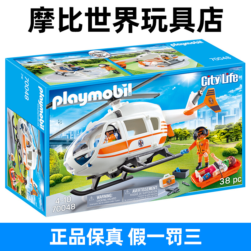 playmobil摩比世界男女小孩过家家儿童玩具仿真直升飞机模型70048