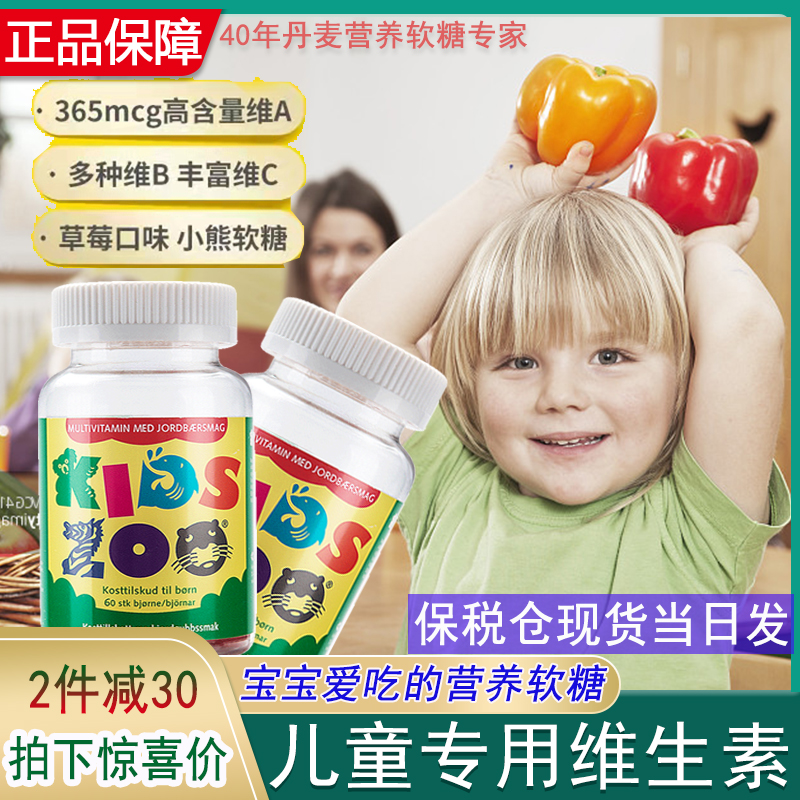 丹麦KidsZoo宝宝小学生儿童复合多种维生素软糖营养维生素ABC软糖