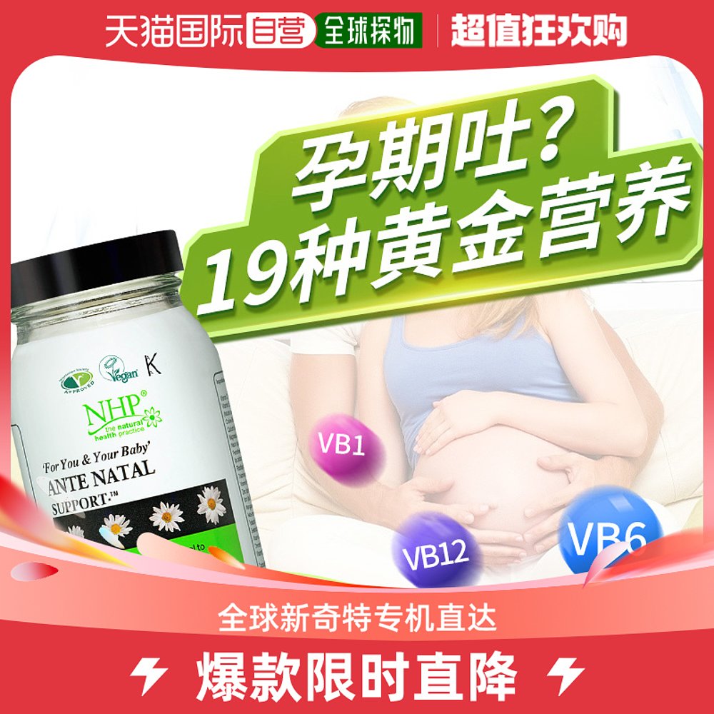 香港直邮NHP活性叶酸孕妇多种复合维生素孕期专用营养包补充剂