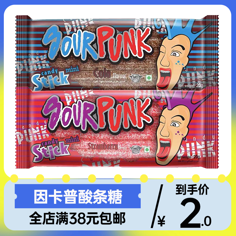 泰国进口SOUR PUNK因卡普草莓可乐味酸条糖儿童酸味软糖零食糖果