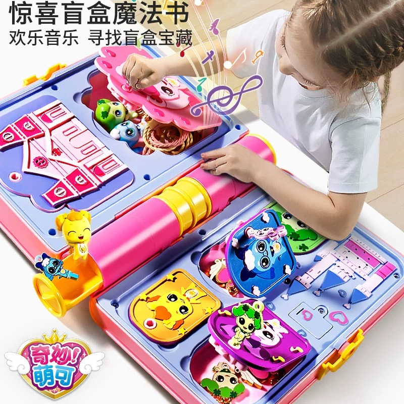 爱心奇妙b萌可玩具惊喜魔法书百宝箱儿童玩具6岁女孩生日礼物