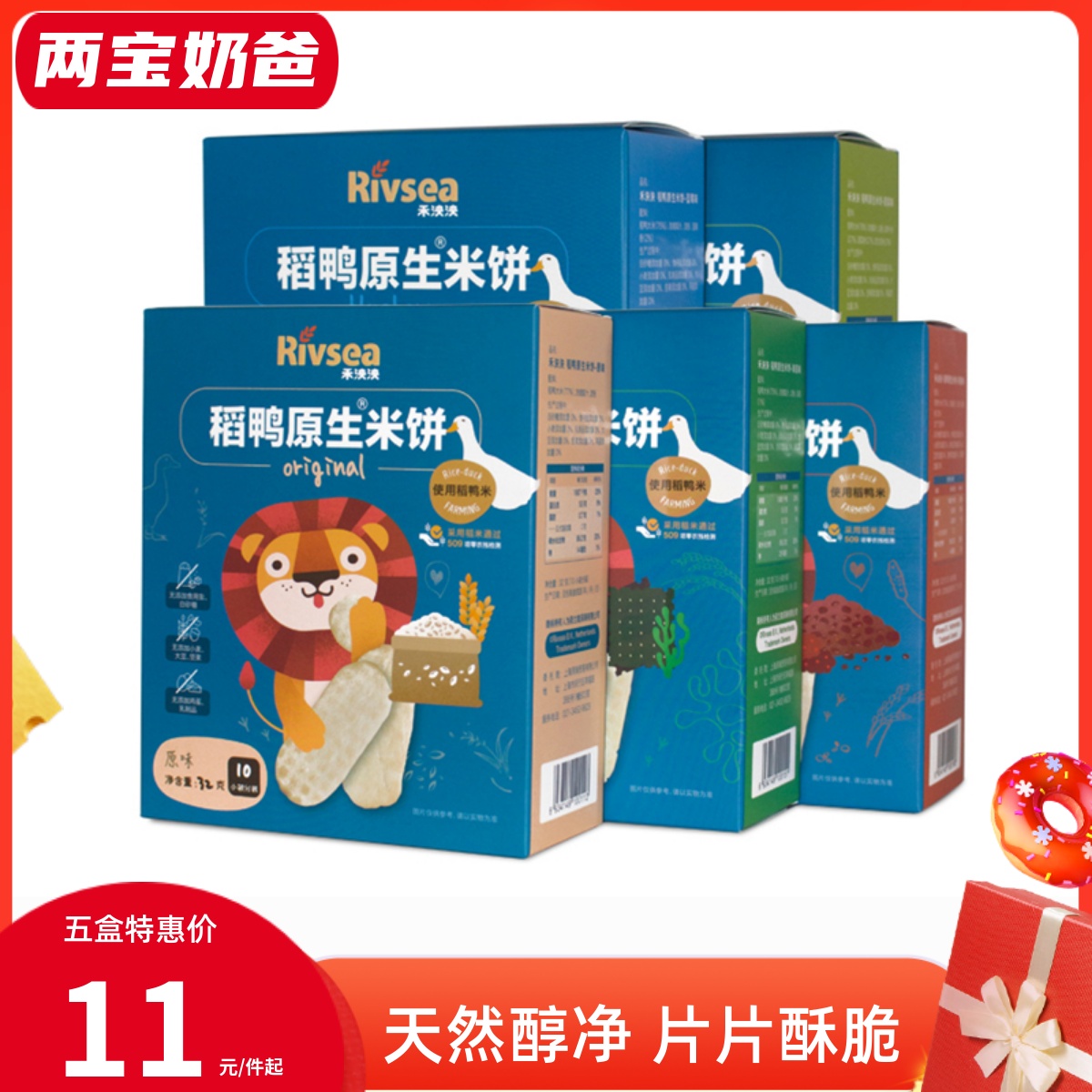 禾泱泱婴幼宝宝儿童米饼稻鸭原味零食磨牙饼干辅食32克单盒装食品